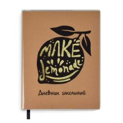Дневник школьный Лимон