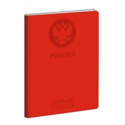 Дневник школьный с универсальным блоком Государственная символика. Дизайн 7, 48 листов