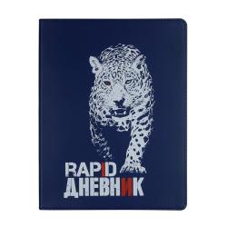 Дневник Леопард, 48 листов