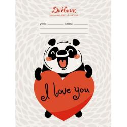 Дневник для 1-4 классов Влюбленная панда (А5, 48 листов, твердый переплет) (ДМБ204809)