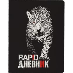 Дневник школьный Rapid. Леопард, 48 листов
