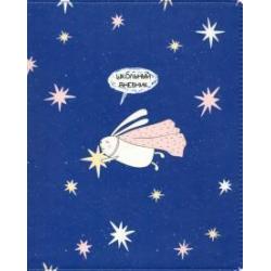 Дневник для старших классов Bunny. Заяц со звездой, 48 листов