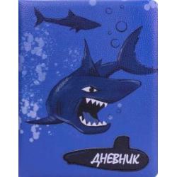 Дневник школьный Акулы атакуют