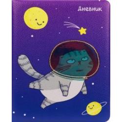 Дневник школьный Космический котик