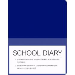Дневник школьный Monochrome. Синий, 48 листов, интегральный переплет