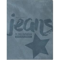 Дневник школьный Jeans, 48 листов