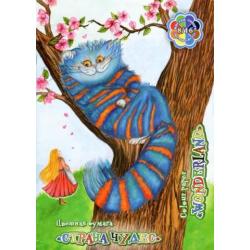 Цветная бумага Страна чудес. Чеширский кот, 16 листов, 8 цветов
