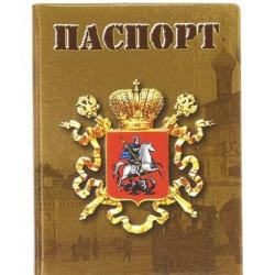 Обложка для паспорта Герб Москвы (коричневая)
