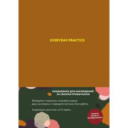 Ежедневник. Everyday Practice