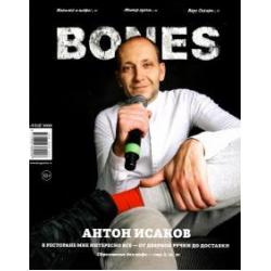 Журнал BONES #62020