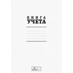 Книга учета 80 листов, линия (80KO4S1000)