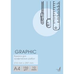 Набор бумаги для графических работ Graphic, А4, 10 листов