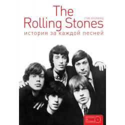 The Rolling Stones. История за каждой песней / Эпплфорд Стив