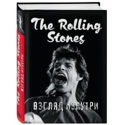 The Rolling Stones. Взгляд изнутри / Коробкина Татьяна Олеговна