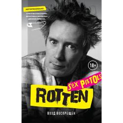 Rotten. Вход воспрещен. Культовая биография фронтмена Sex Pistols Джонни Лайдона / Лайдон Джон 