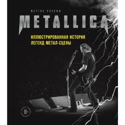 Metallica. Иллюстрированная история легенд метал-сцены