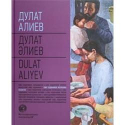Дулат Алиев. Альбом