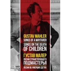 Песни странствующего подмастерья. Песни об умерших детях. Ноты