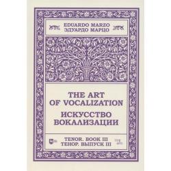 Искусство вокализации. Тенор. Выпуск III. Ноты