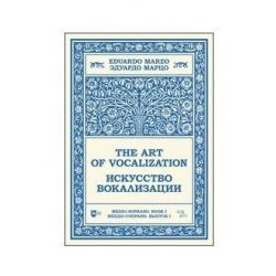 Искусство вокализации. Меццо-сопрано. Выпуск I. Ноты