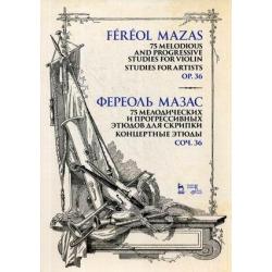 75 мелодических и прогрессивных этюдов для скрипки. Концертные этюды. Сочинение 36