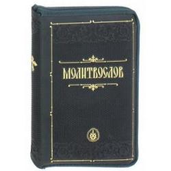 Молитвослов