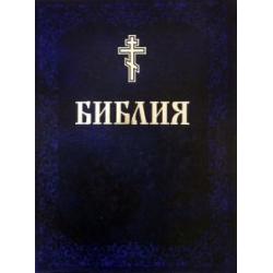 Библия (синяя)