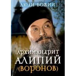 Люди Божии. Архимандрит Алипий (Воронов)