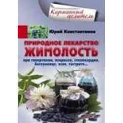 Природное лекарство жимолость. При гипертонии, псориазе, стенокардии, бессоннице, язве, гастрите…