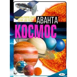 Космос