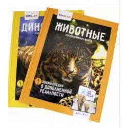 Комплект. Животные. Динозавры. 250 невероятных фактов. Энциклопедия в дополненной реальности (количество томов 2)