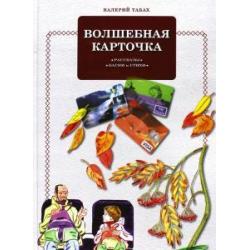 Волшебная карточка