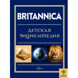 Britannica. Детская энциклопедия