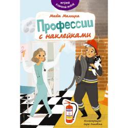 Профессии с наклейками