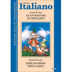 Приключения Чиполлино. Книга для чтения на итальянском языке