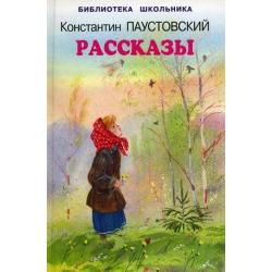 Рассказы