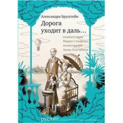 Дорога уходит в даль