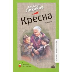 Крёсна