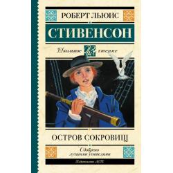 Остров сокровищ