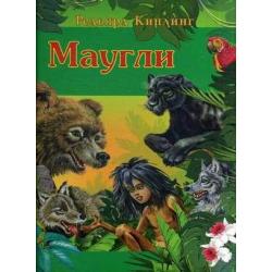 Маугли