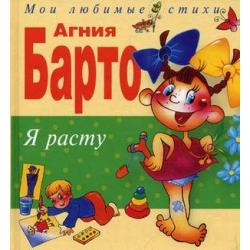 Я расту. Стихи