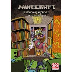 Minecraft. В поисках чародейки / Гудснук К.