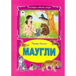 Маугли