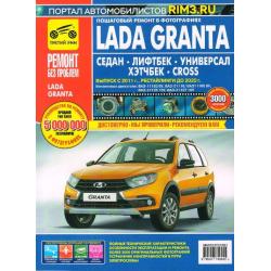 Lada Granta Седан/Лифтбек/Универсал/CROSS/выпуск с 2011 г. Рестайлинги до 2020 г.
