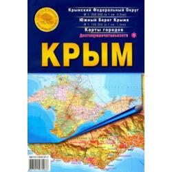 Карта складная. Крым
