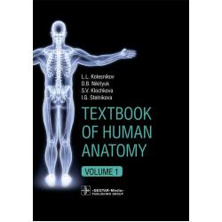 Textbook of Human Anatomy. Volume 1. Locomotor apparatus