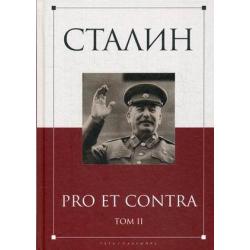 Сталин. Pro et contra. Том 2