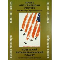 Советский антиамериканский плакат. Из коллекции Серго Григоряна. Золотая коллекция