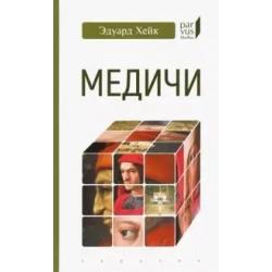 Медичи