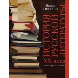 История русской литературы второй половины XX века. 1953-1993 год